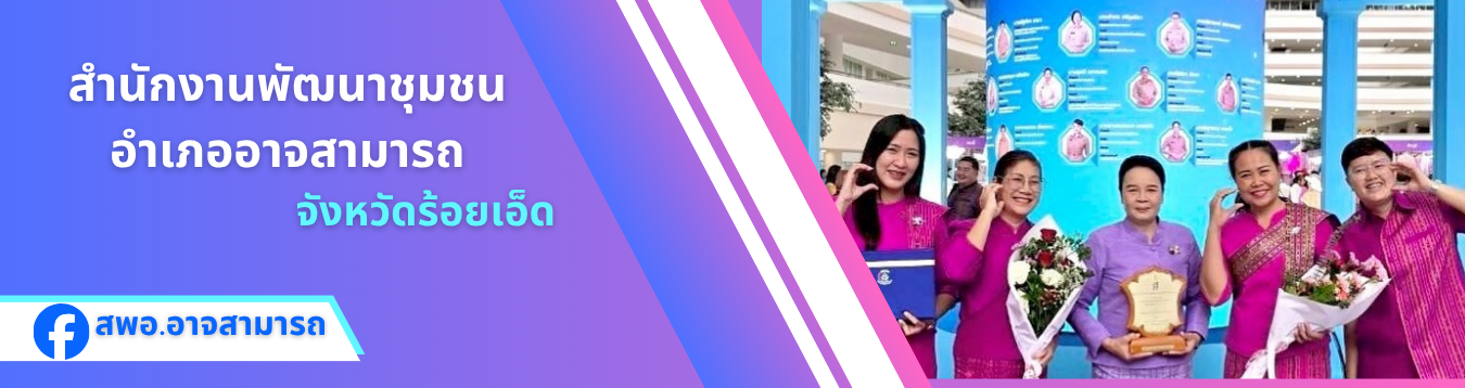 ส่วนหัวอำเภออาจสามารถ