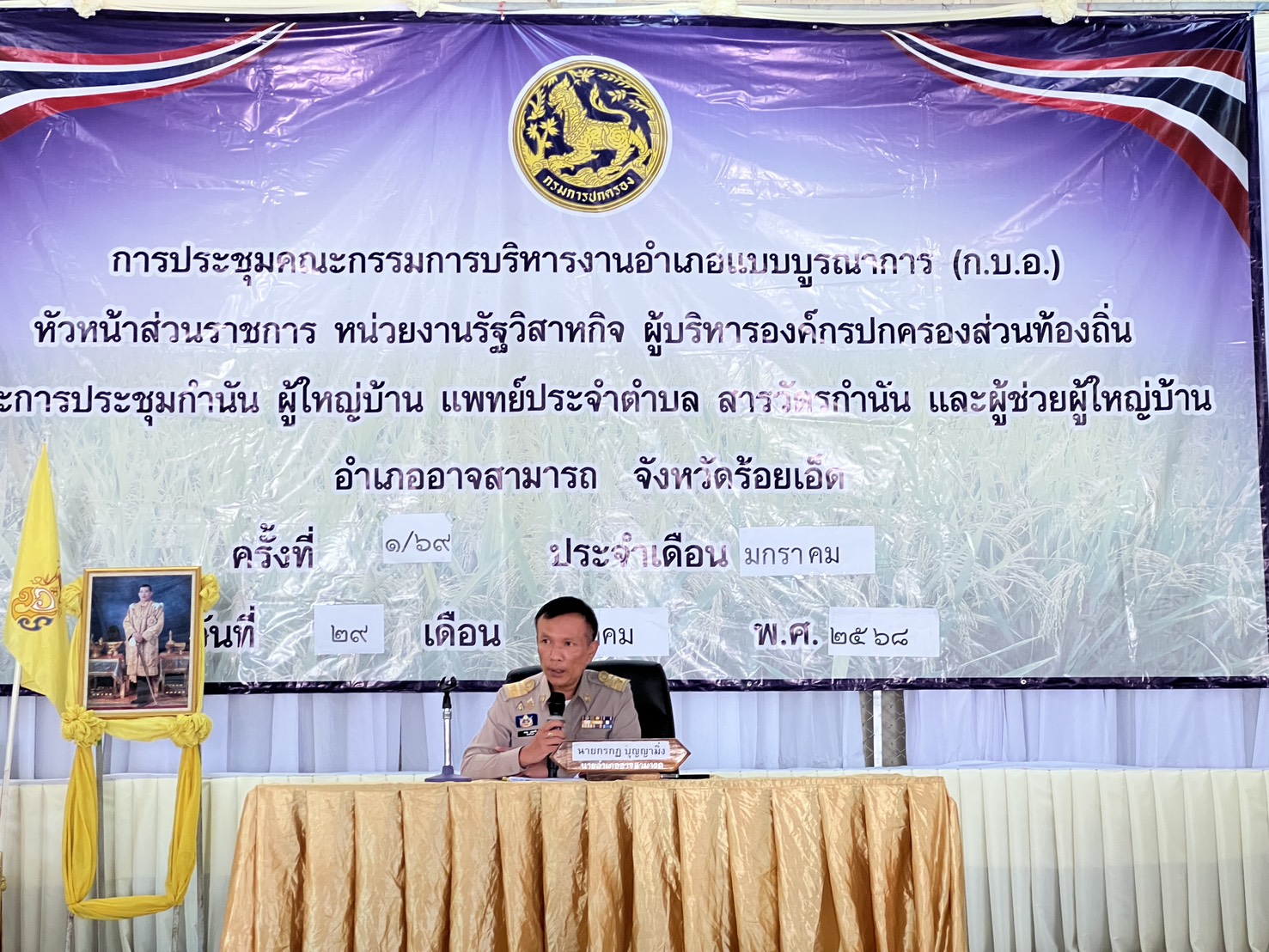 🌻🌻สุขเกินร้อย ที่ พช.101🌻🌻 🦐🦐พช.อาจสามารถ จังหวัดร้อยเอ็ด : ร่วมประชุมคณะกรรมการบริหารงานอำเภอแบบบูรณาการ(ก.บ.อ.) หัวหน้าส่วนราชการ,หัวหน้าหน่วยงานรัฐวิสาหกิจ,นายกเทศมนตรีตำบล,นายกองค์การบริหารส่วนตำบล ทุกแห่ง และกำนัน/ผู้ใหญ่บ้าน ทุกตำบล ประจำเดือน มกราคม 2569 (ครั้งที่ 1/2569)