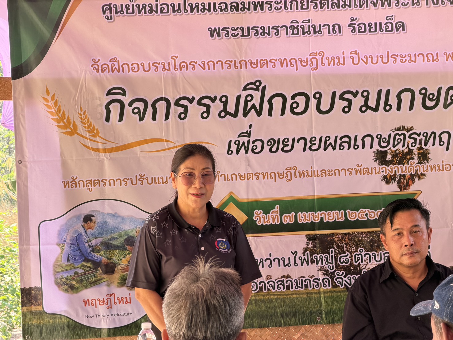 🌻🌻สุขเกินร้อย ที่ พช.101 PLUS 🦐🦐พช.อาจสามารถ จังหวัดร้อยเอ็ด : ร่วมโครงการเกษตรทฤษฎีใหม่ ปีงบประมาณ พ.ศ. 2569 กิจกรรมฝึกอบรมเกษตรกร เพื่อขยายผลเกษตรทฤษฎีใหม่ หลักสูตรการปรับแนวคิดการทำเกษตรทฤษฎีใหม่ และการพัฒนางานด้านหม่อนไหม