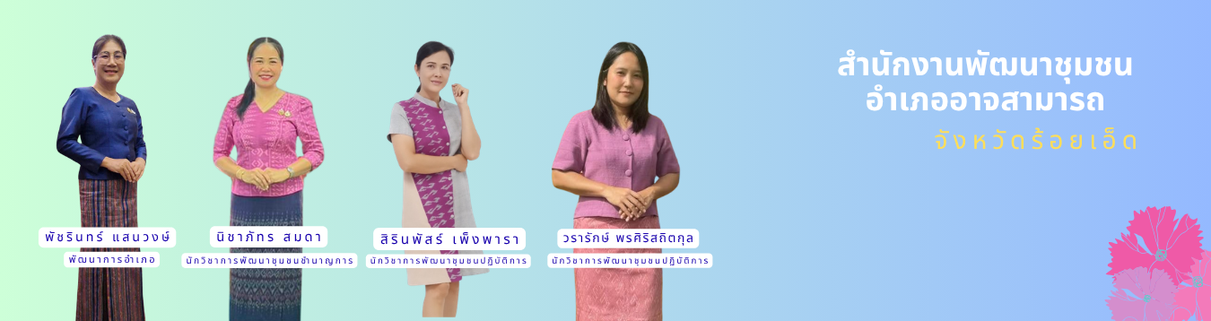 ส่วนหัวอำเภออาจสามารถ