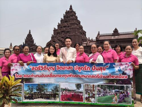 🌻🌻สุขเกินร้อย ที่ พช.101 PLUS 🦐🦐พช.อาจสามารถ จังหวัดร้อยเอ็ด : ร่วมจัดกิจกรรม "สตรีวิถีบุญ จิตอาสา ปลูกรัก ปันสุข"