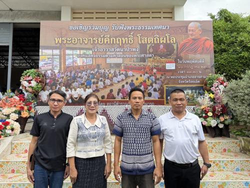 🌻🌻สุขเกินร้อย ที่ พช.101 PLUS 🦐🦐พช.อาจสามารถ จังหวัดร้อยเอ็ด : โครงการฟังธรรมสร้างสุข